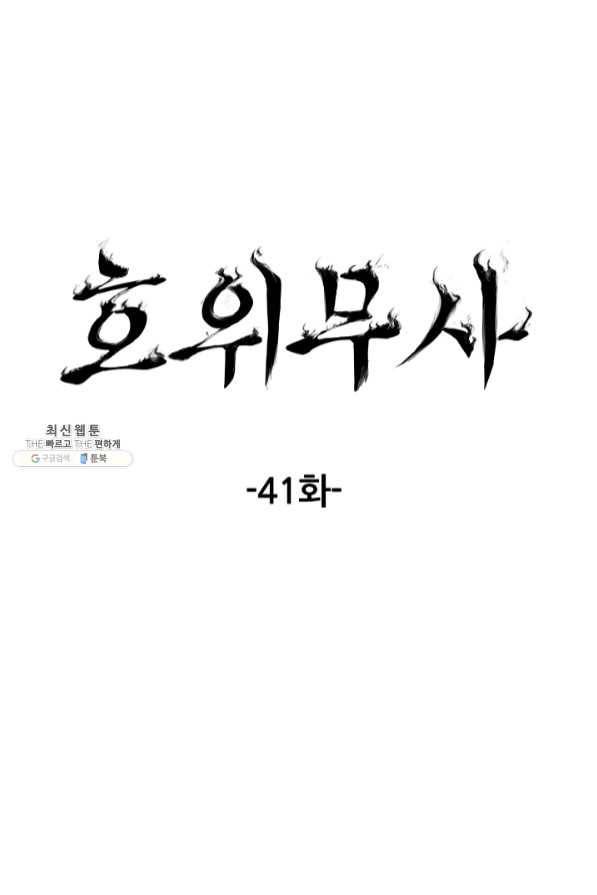 호위무사 41화 23