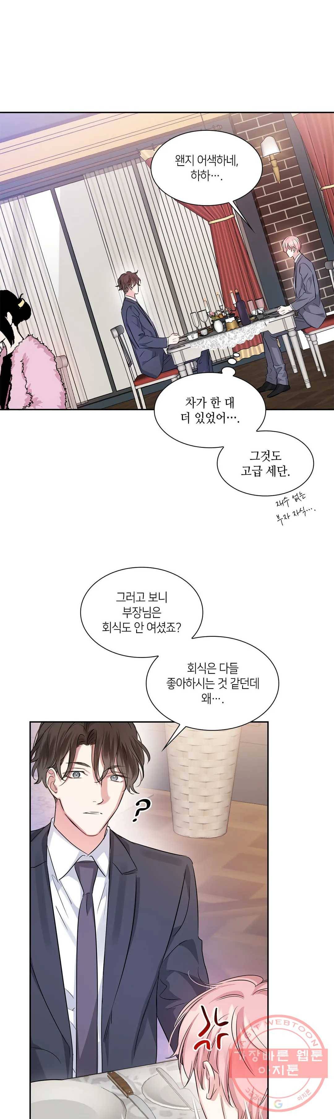 연하 상사 19화 4