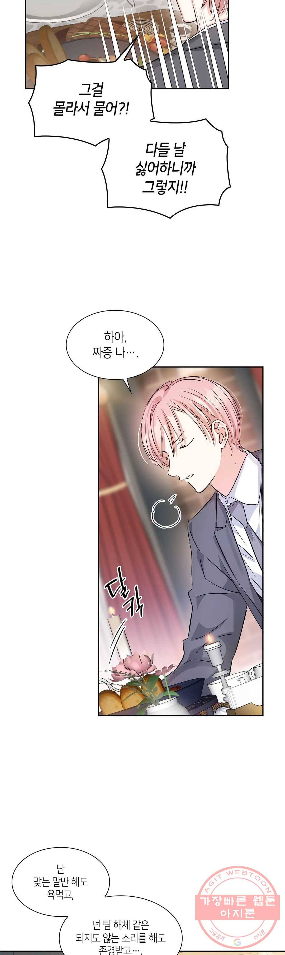 연하 상사 19화 5