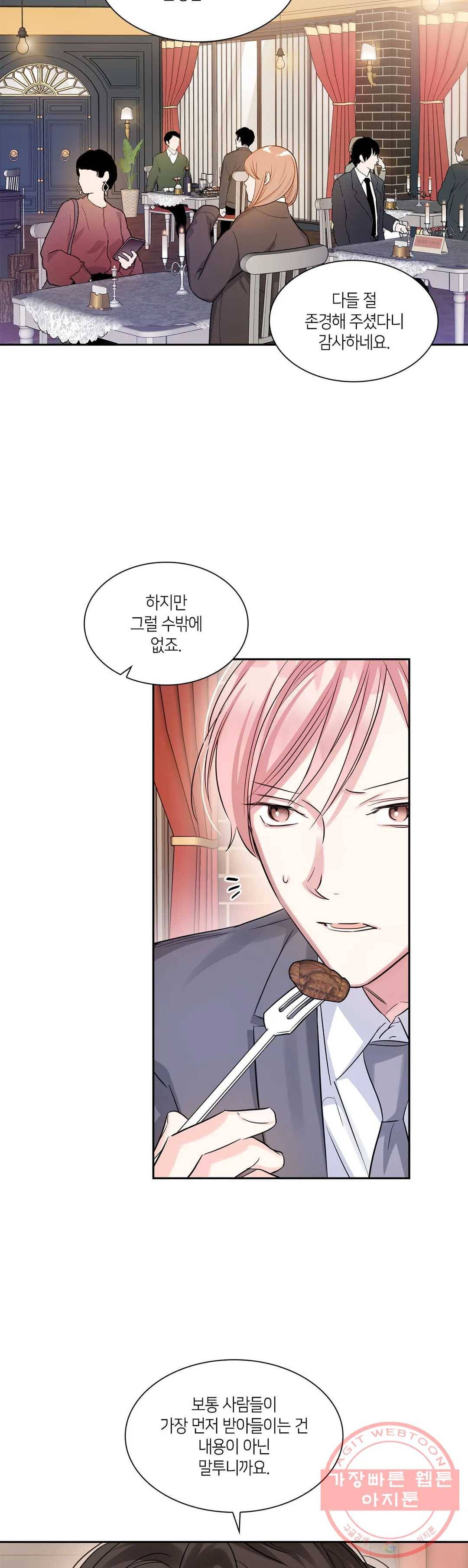 연하 상사 19화 6