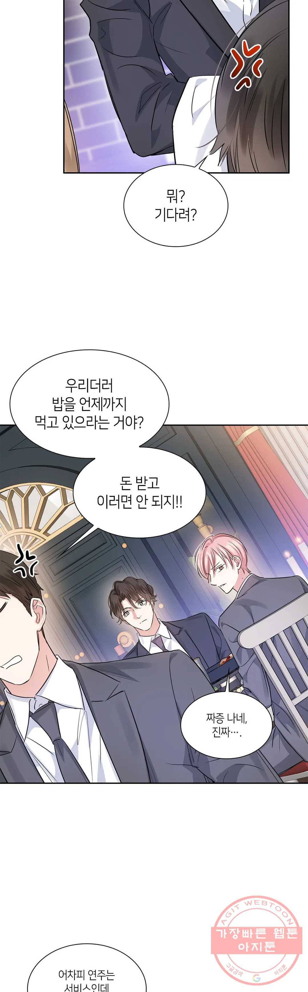 연하 상사 19화 9