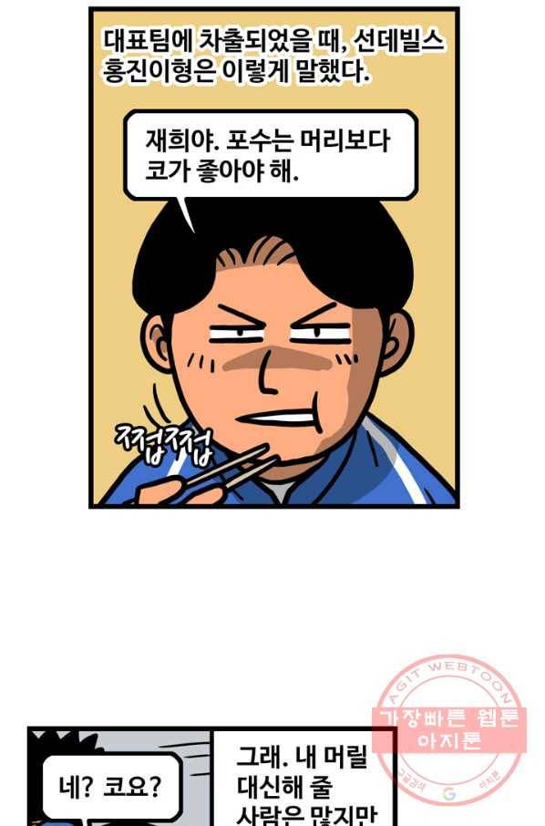 프로야구생존기 206화 2