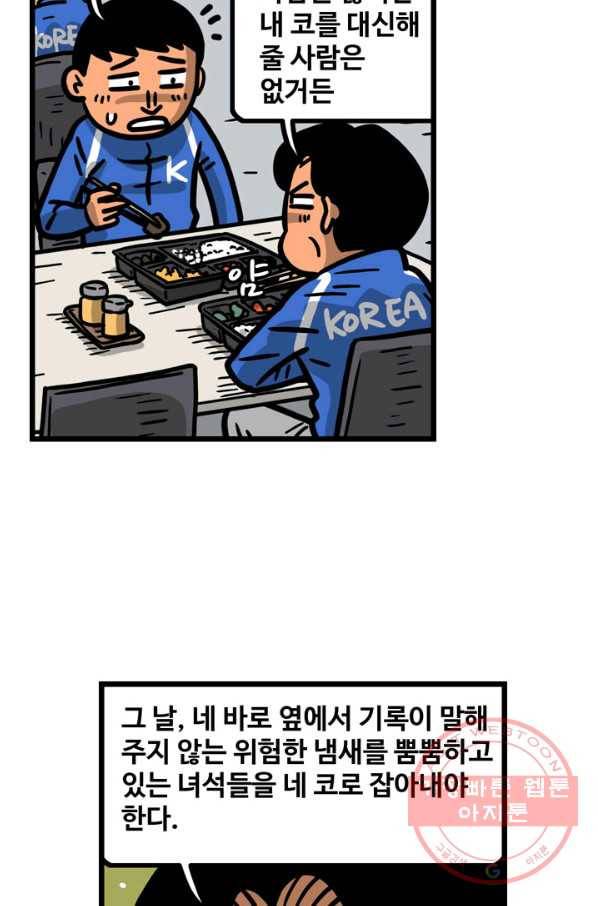 프로야구생존기 206화 3