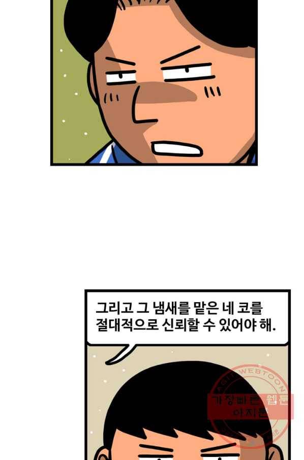 프로야구생존기 206화 4