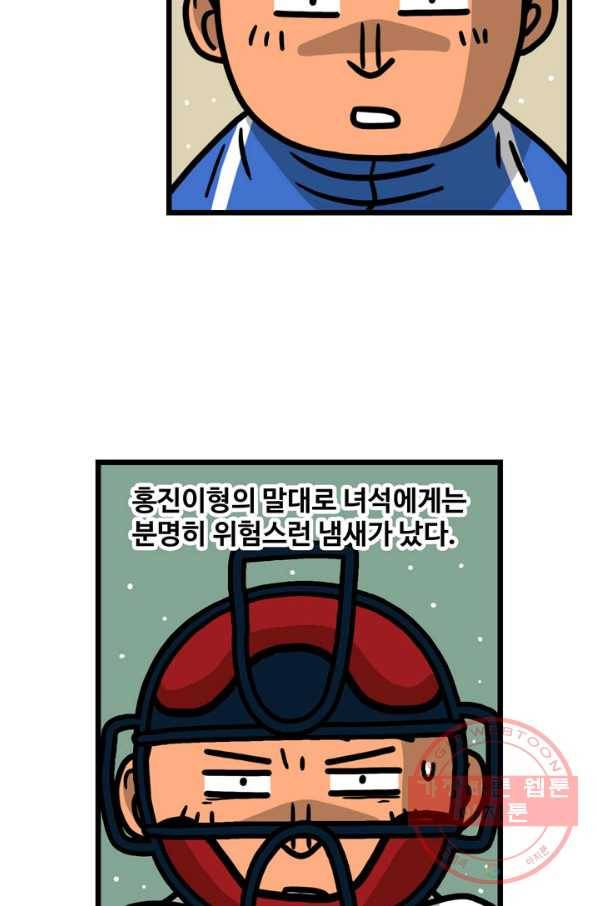 프로야구생존기 206화 5