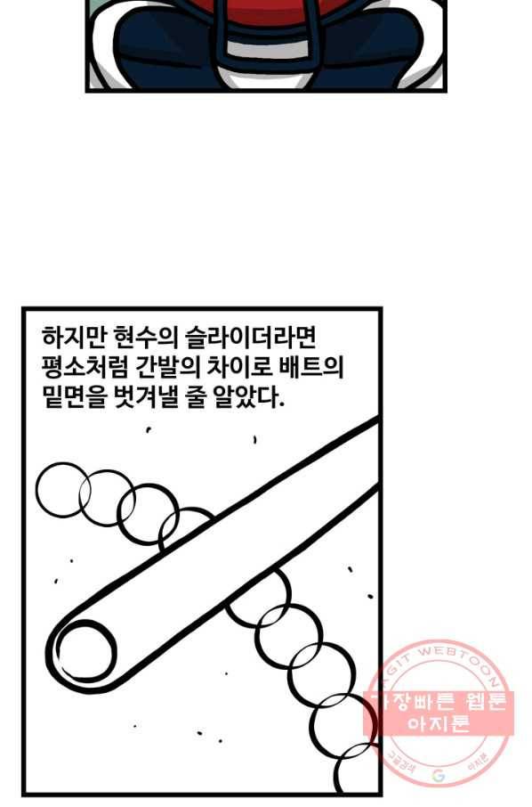 프로야구생존기 206화 6