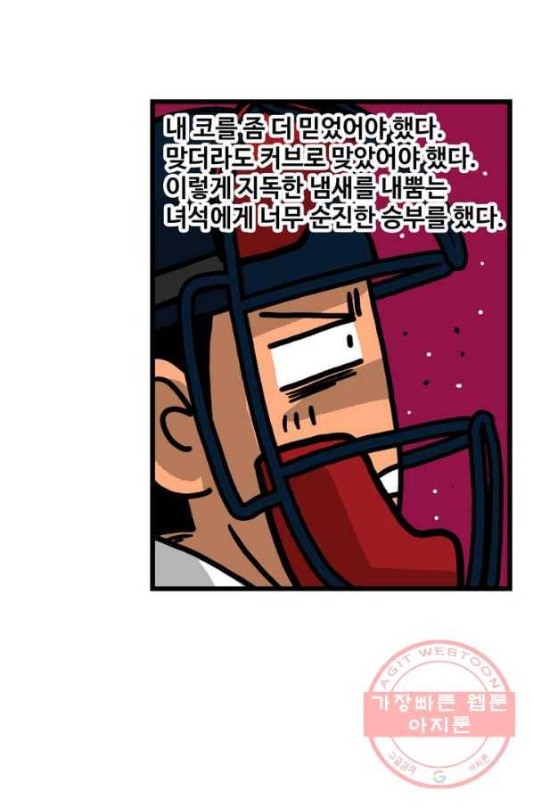 프로야구생존기 206화 8