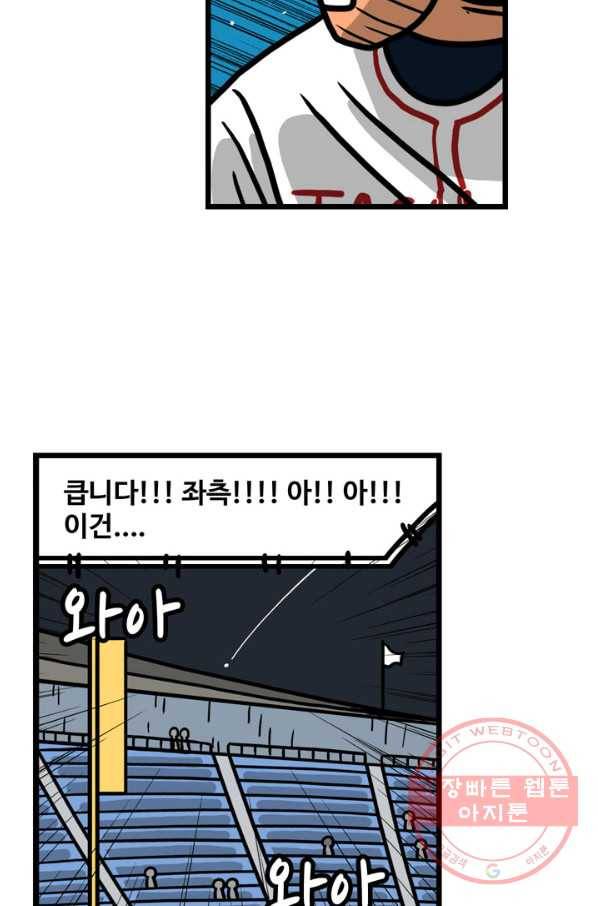 프로야구생존기 206화 12
