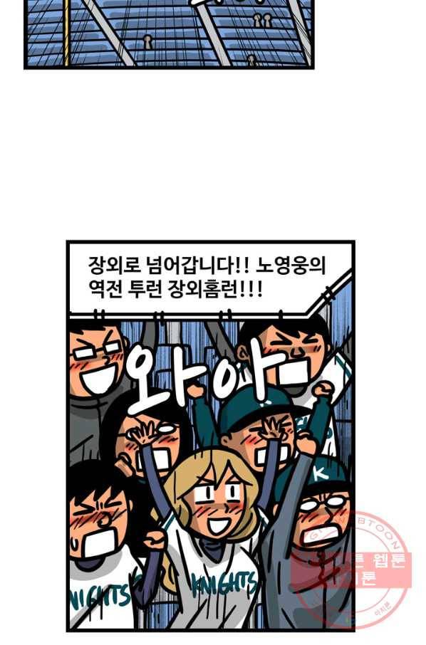 프로야구생존기 206화 13