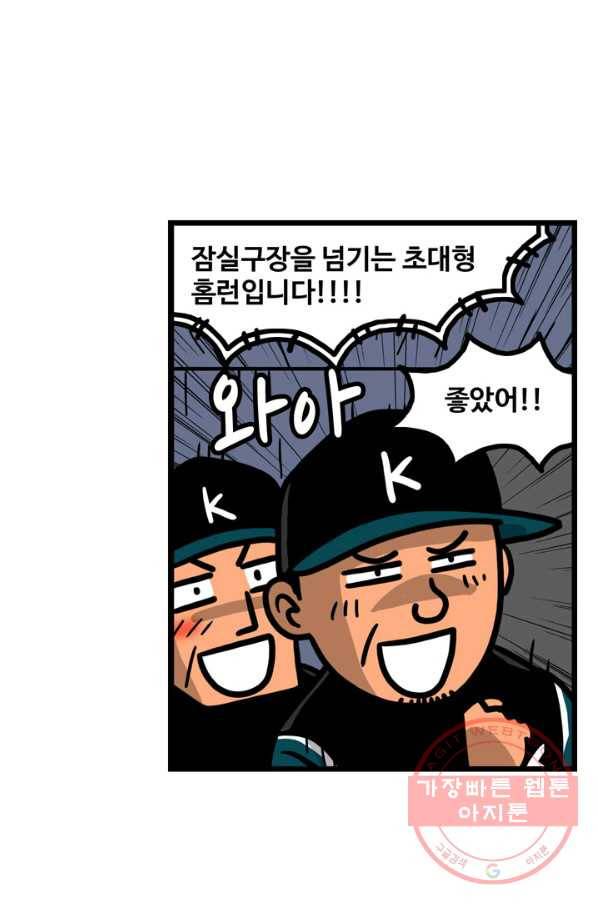 프로야구생존기 206화 14