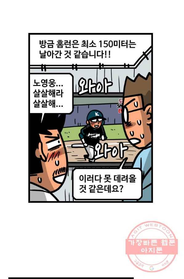 프로야구생존기 206화 15