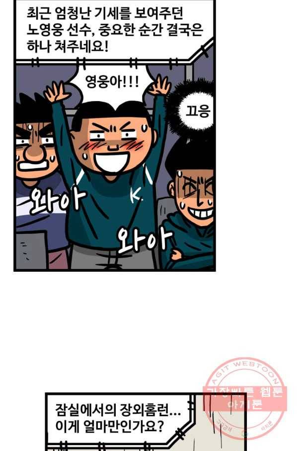 프로야구생존기 206화 16
