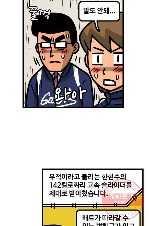 프로야구생존기 206화 17