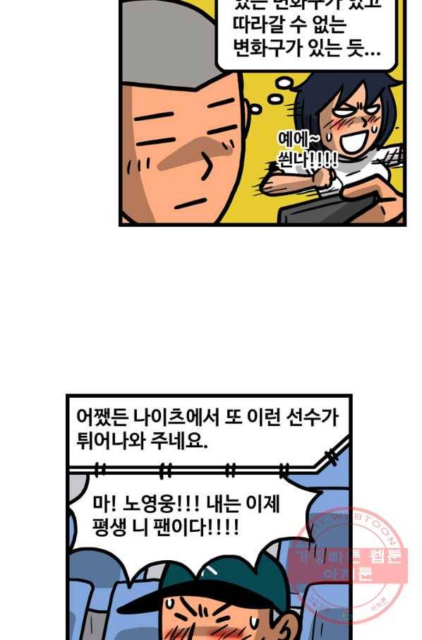 프로야구생존기 206화 18