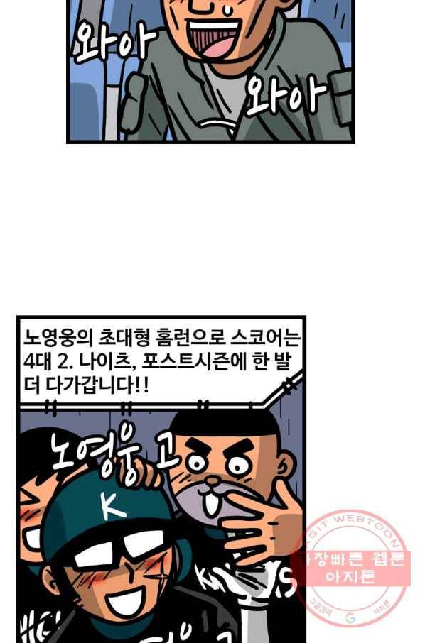 프로야구생존기 206화 19