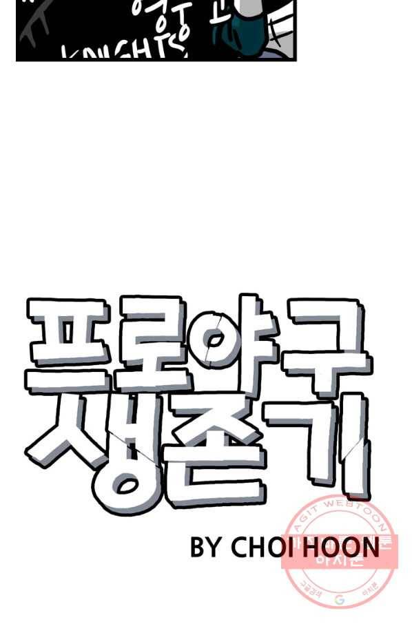 프로야구생존기 206화 20