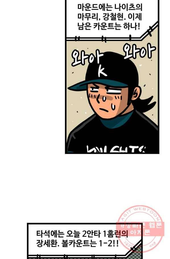 프로야구생존기 206화 23