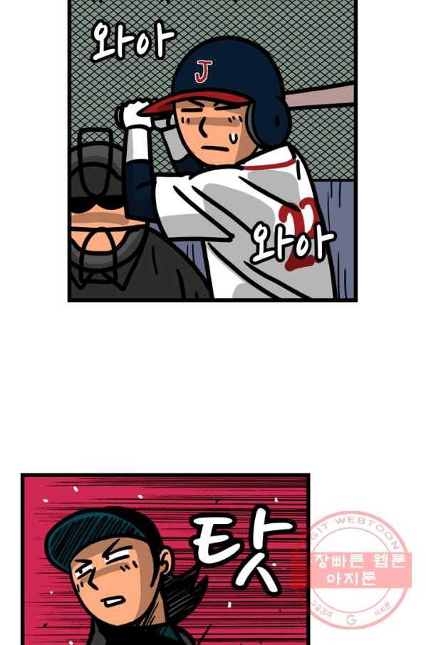프로야구생존기 206화 24
