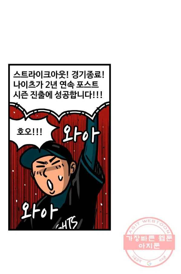 프로야구생존기 206화 28