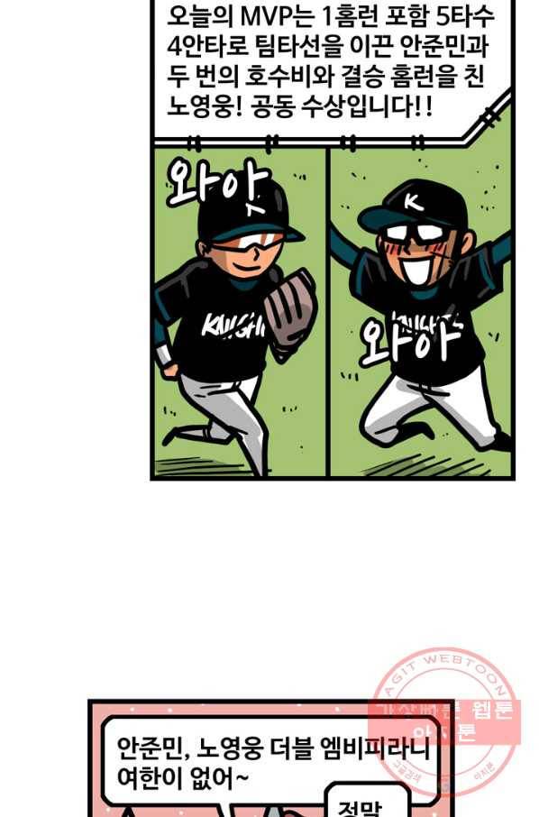 프로야구생존기 206화 30
