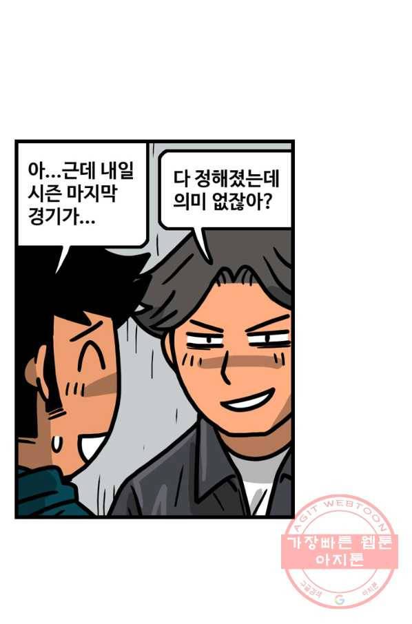 프로야구생존기 206화 35