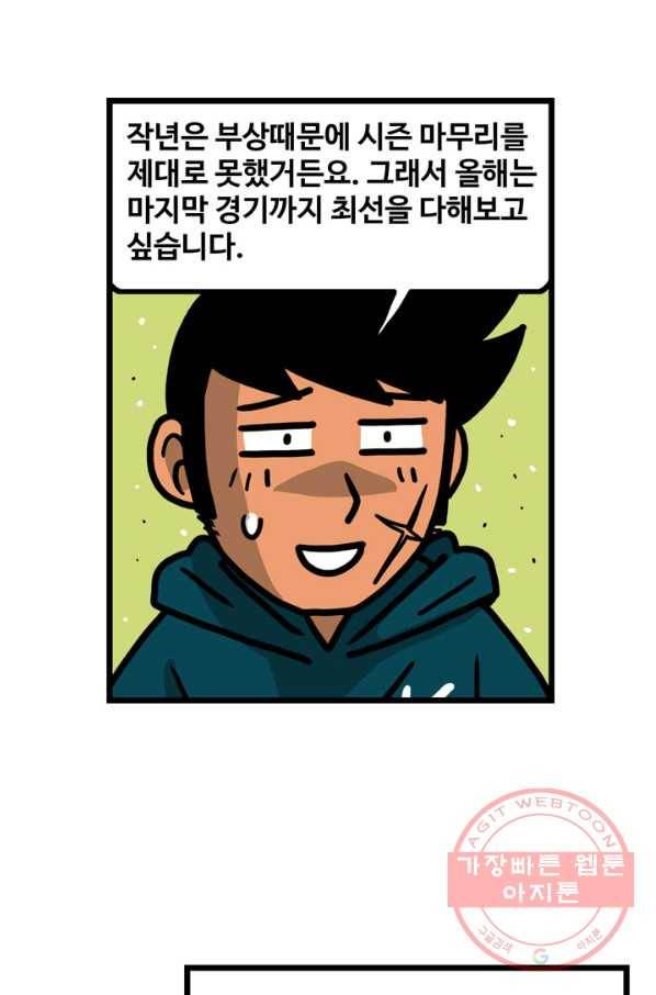 프로야구생존기 206화 36
