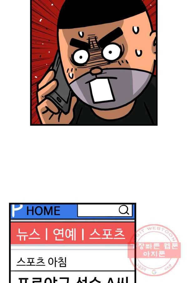 프로야구생존기 206화 45