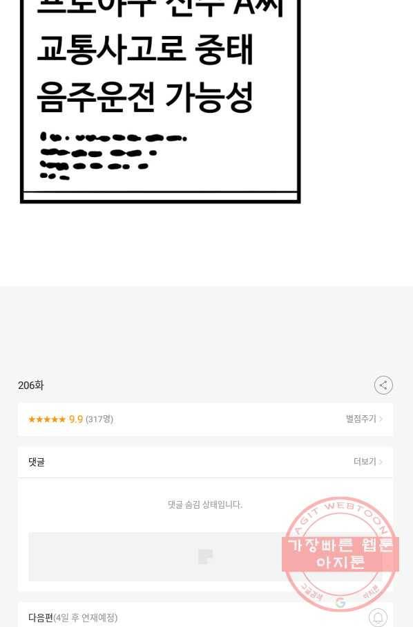 프로야구생존기 206화 46