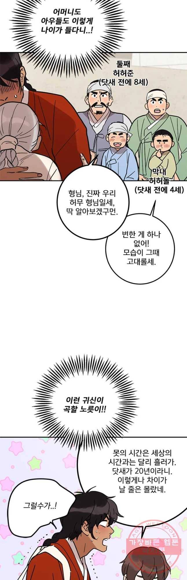 소녀신선 149화 2관문 10 9