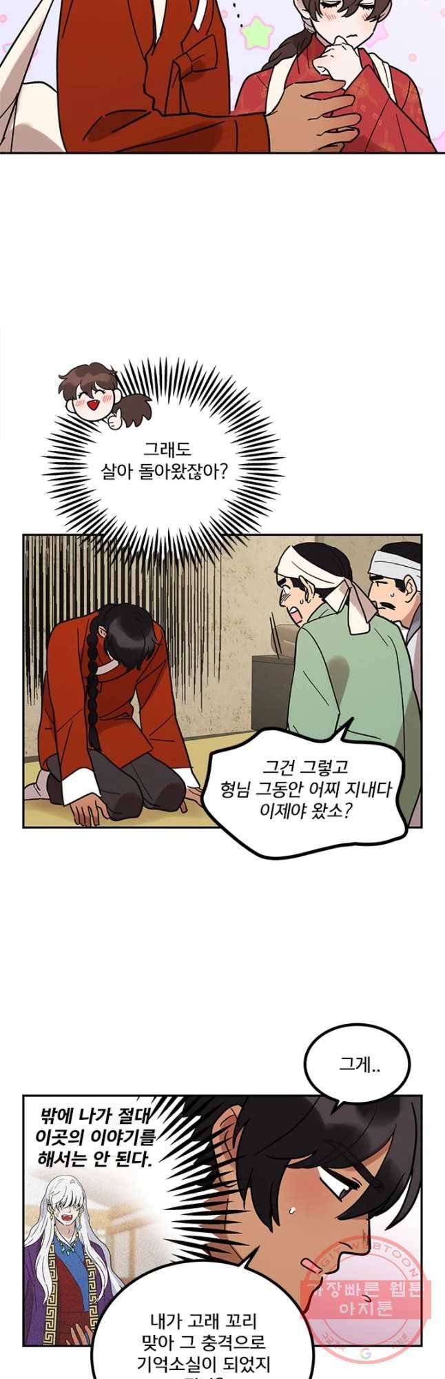 소녀신선 149화 2관문 10 10