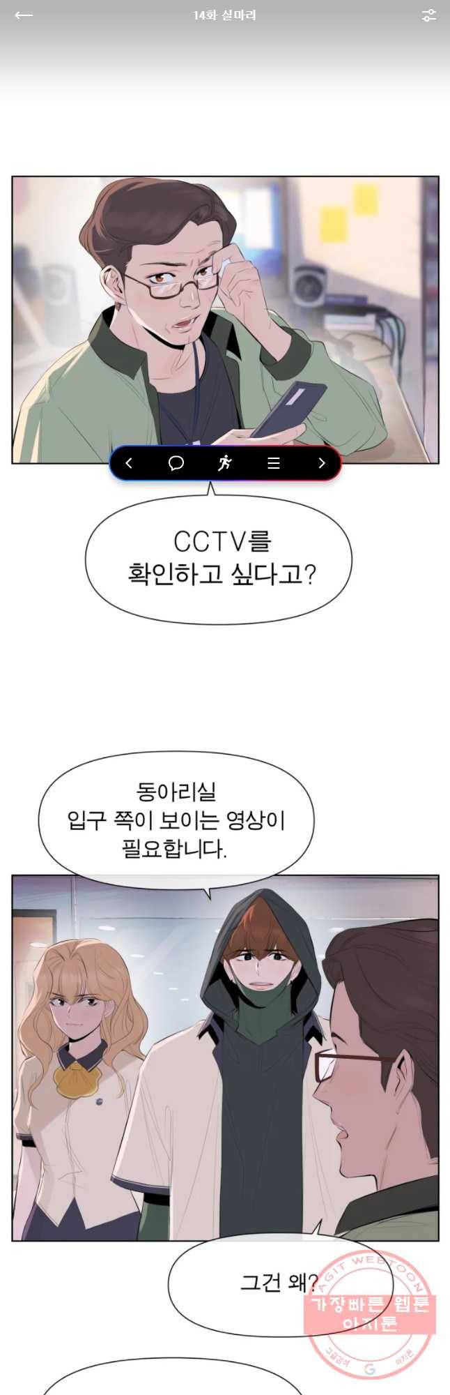 케어시트 14화 실마리 1
