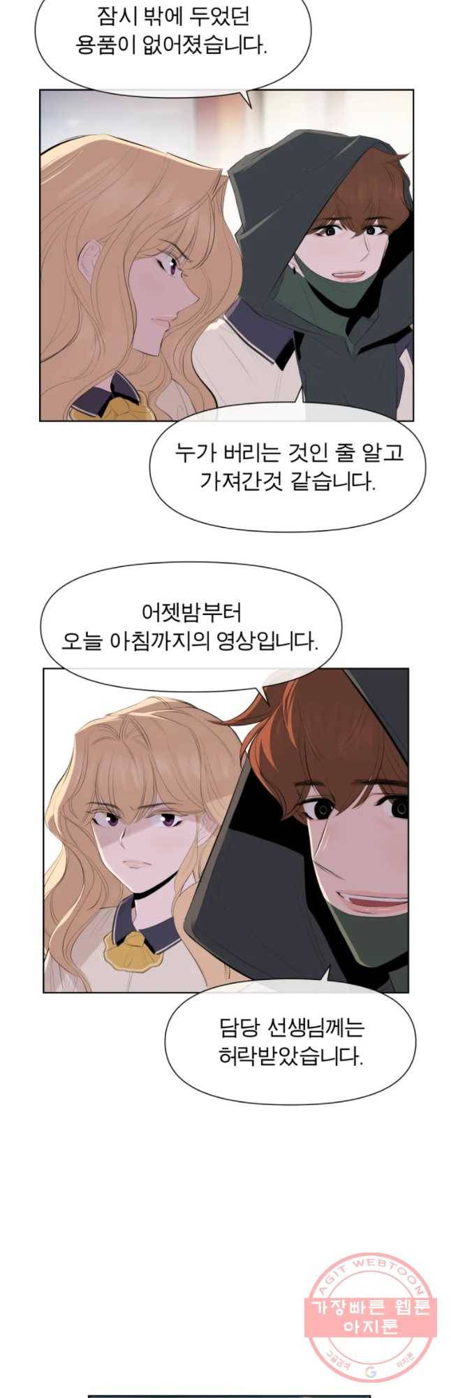 케어시트 14화 실마리 2