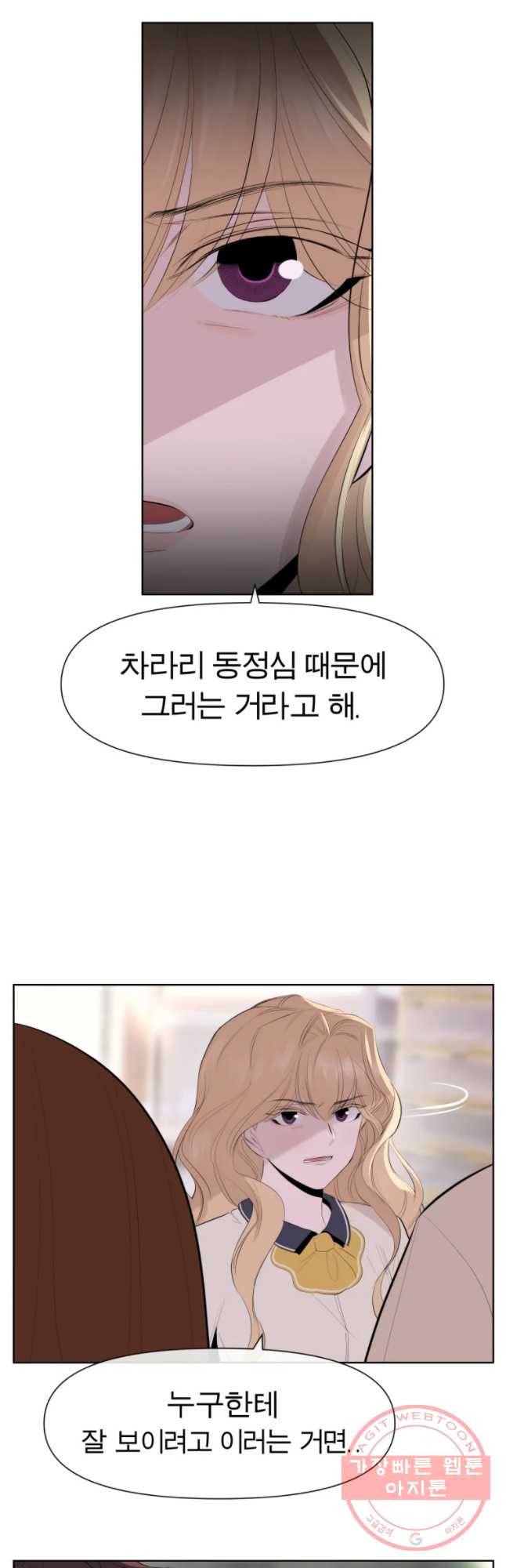 케어시트 14화 실마리 8