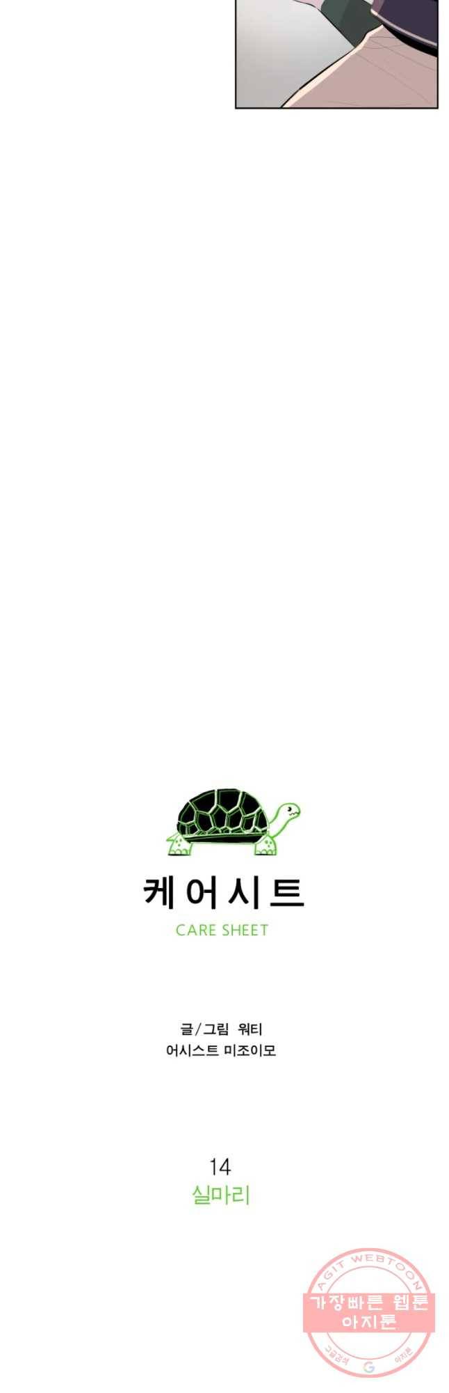케어시트 14화 실마리 24
