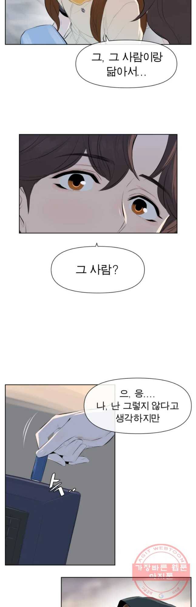 케어시트 14화 실마리 29
