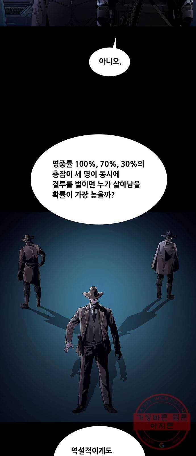 데드퀸 70화 4