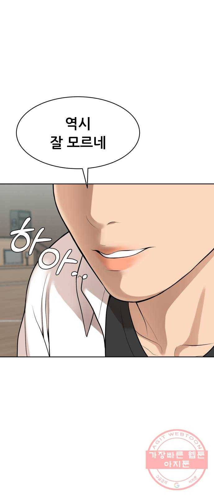 상위1퍼센트 13화 4