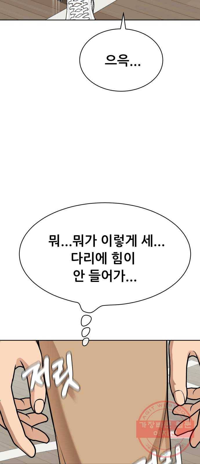상위1퍼센트 13화 8