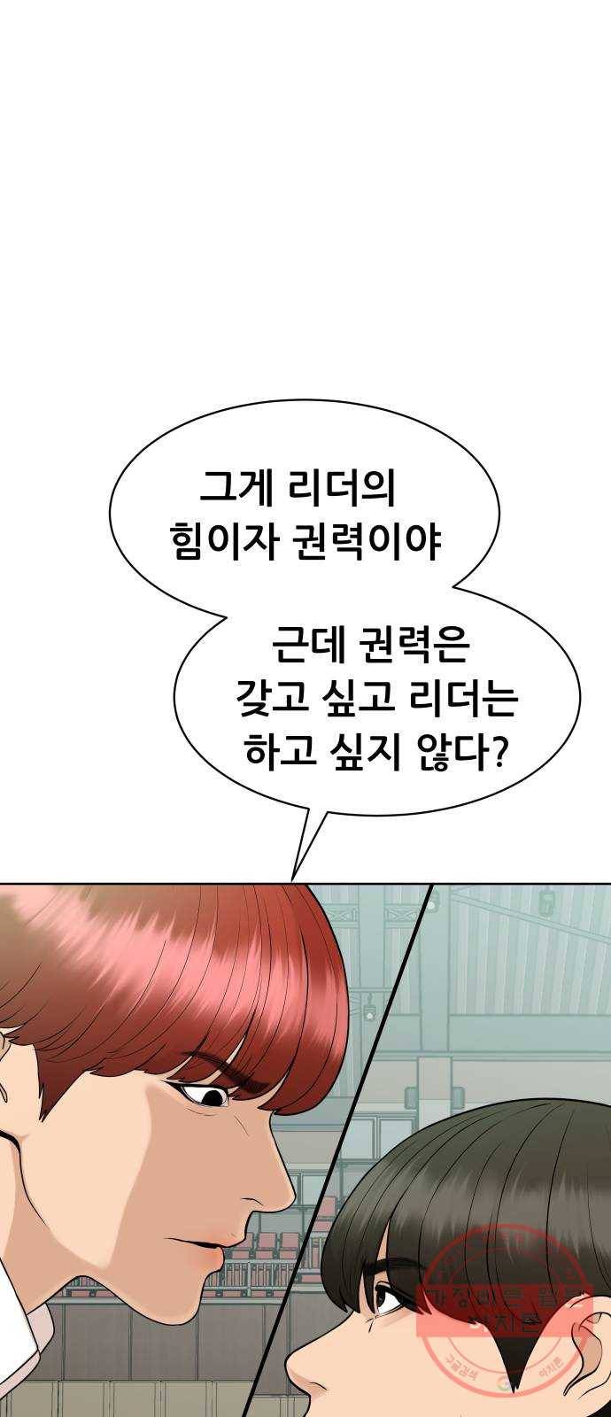 상위1퍼센트 13화 11