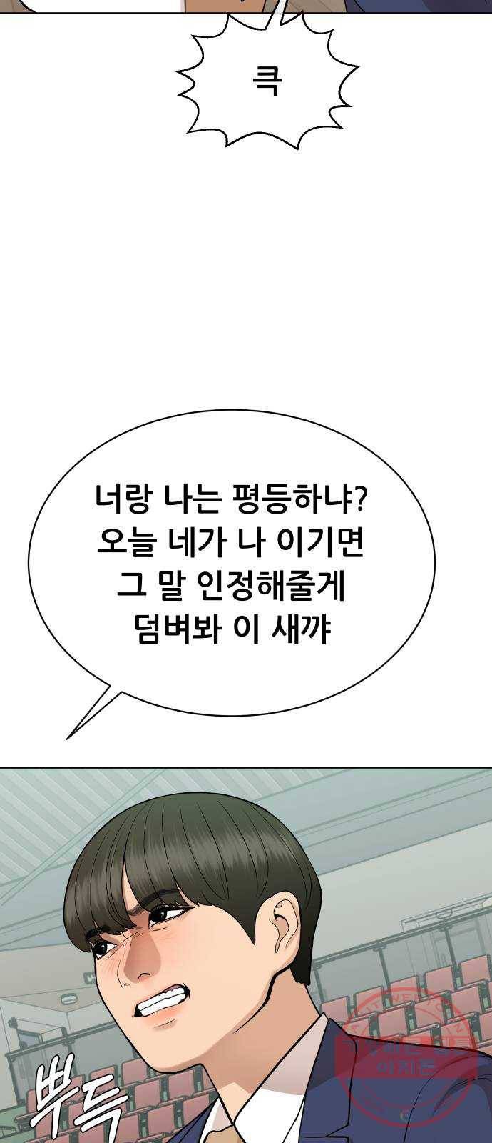 상위1퍼센트 13화 23