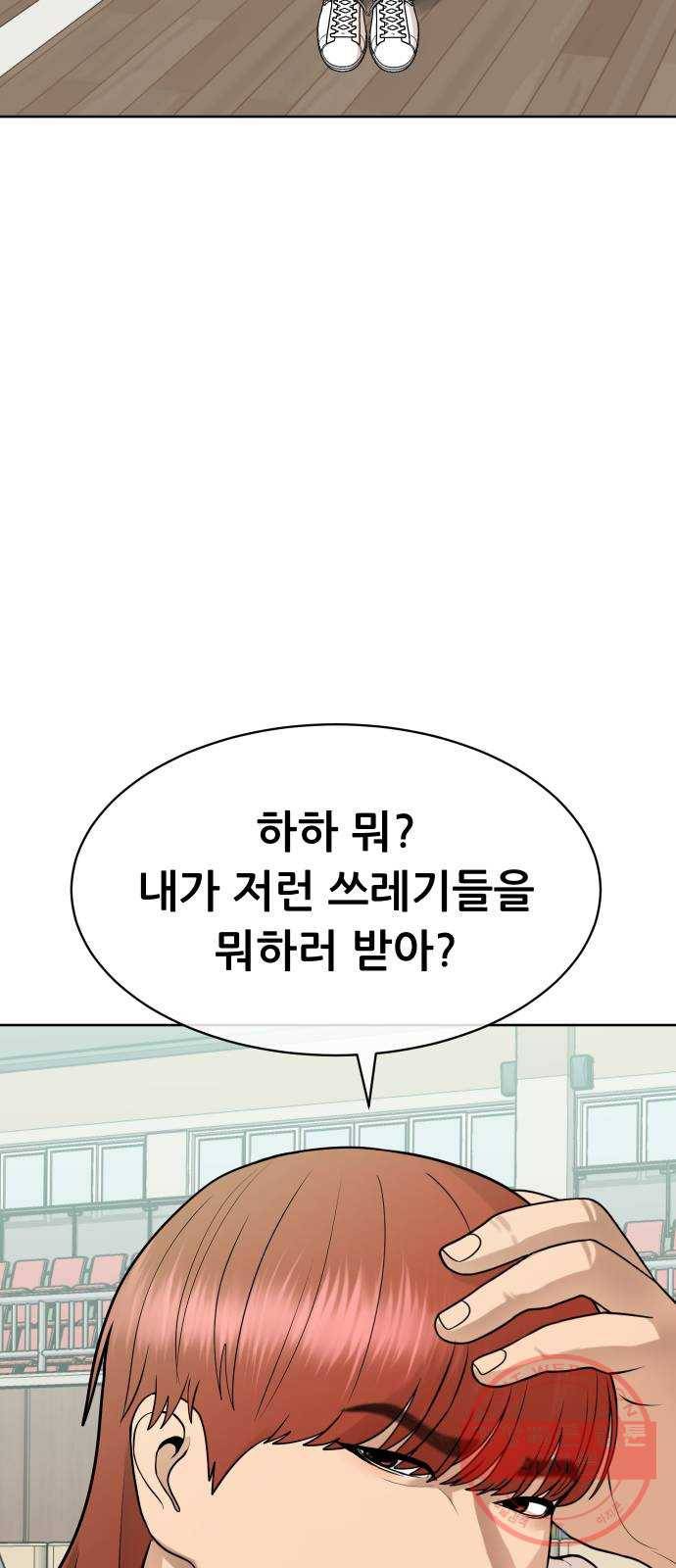상위1퍼센트 13화 32