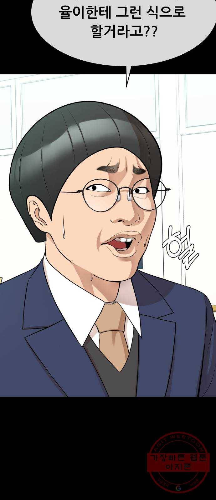 상위1퍼센트 13화 36