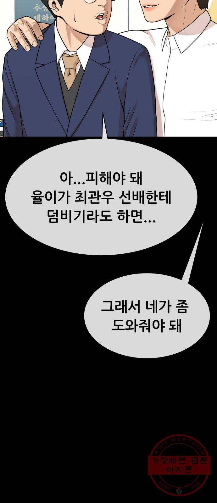 상위1퍼센트 13화 48