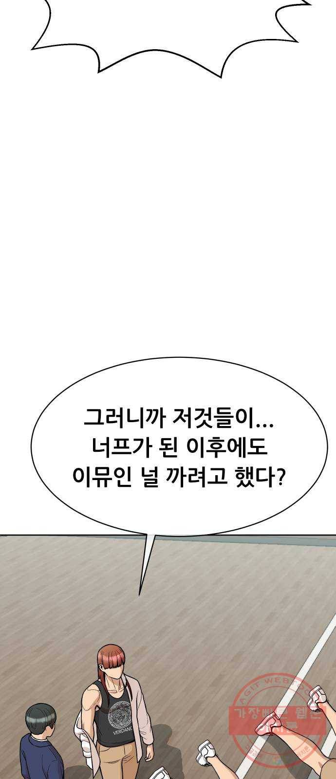 상위1퍼센트 13화 53