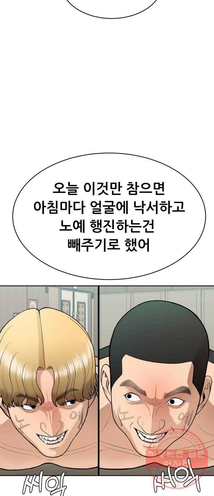 상위1퍼센트 13화 58