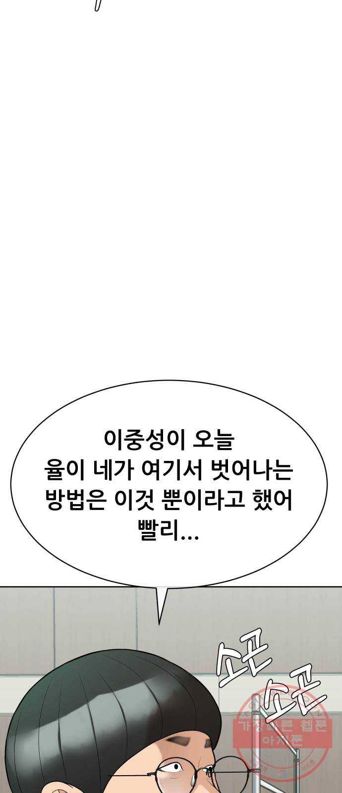 상위1퍼센트 13화 59
