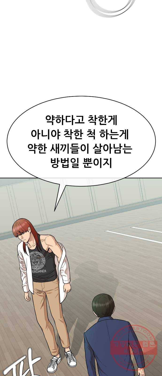 상위1퍼센트 13화 69