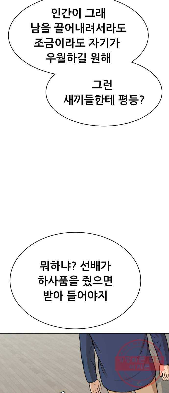 상위1퍼센트 13화 72