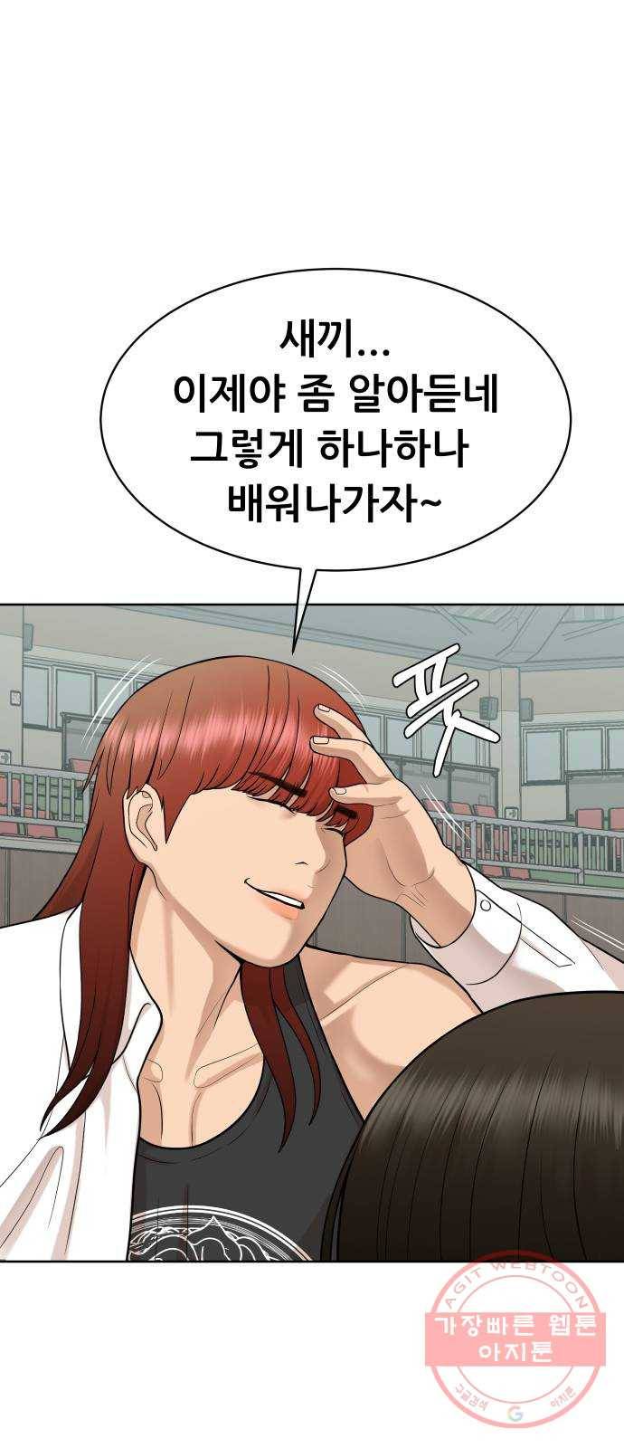 상위1퍼센트 13화 84
