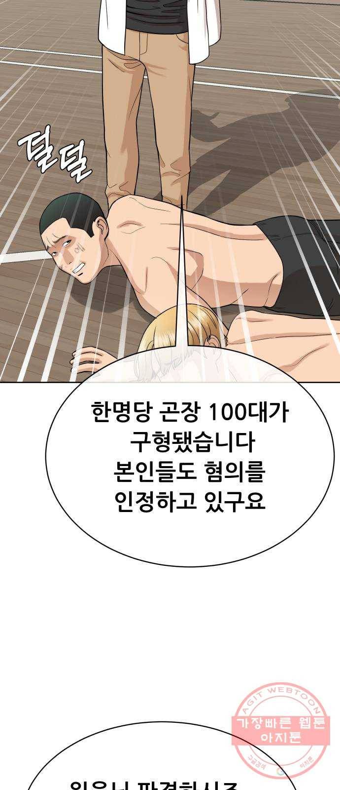 상위1퍼센트 13화 86